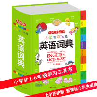正版小学生多功能英语词典 小学1-6年级彩图版彩色新版新华英汉工具书全功能字典大全英文单词词语书籍涵盖 词汇小词典包
