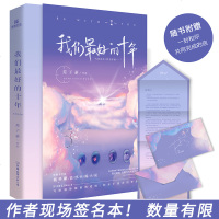 [赠写给你的信]我们最好的十年 苑子豪著 继我们一样年轻又彷徨不好意思我也是 次当大人后新作 青春校园励志小说书籍正