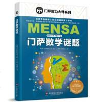 萨智力大师系列萨数学谜题7-10-12岁少儿童趣味科普奥数小学生课外阅读儿童数学思维训练大脑开发思维逻辑书籍专注