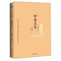 [ 正版书籍]聊斋志异