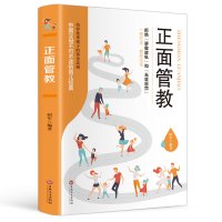 正面管教 家庭教育  书拒绝骄傲放纵无效惩罚养育男女孩如何教育孩子的书籍儿童心理学如何说孩子才会听你就是孩子最好的玩