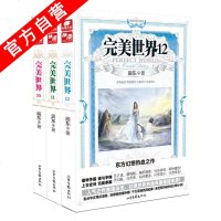 正版   完美世界10-11-12册(3册) 辰东著东方玄幻小说书籍中南天使神墓