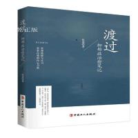    渡过 抑郁症治愈笔记 张进 精神焦虑 一个抑郁症患者的成功自救 关于抑郁症自我治疗书籍 失眠恐惧障碍 心理学类