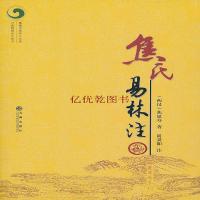 [正版  ]焦氏易林注 焦延寿/术数入奇遁甲与京氏易学周易译注本义象数例解象吉通书梅花易数皇极经世易象延易象及其