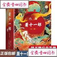 萧十一郎小说全套3册1-2-3 古龙武侠小说全集 青春文学古典仙侠古风经典武侠魔幻小说 小李飞刀陆小凤传奇绝代双骄