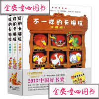 不一样的卡梅拉 珍藏版Ⅱ 第二季2-3-6-8周岁幼儿园宝宝早教启蒙儿童绘本图画故事书籍 童话动画睡前亲子读物少儿卡