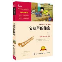 宝葫芦的秘密 张天翼小学二年级三年级四年级 非注音版6-10岁课外书小说儿童文学读物曹文轩 寒暑假名家经典阅读书籍正