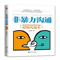 抖音同款书籍非暴力沟通正版最受欢迎的沟通方式与技巧化解冲突的语言技巧说话表达能力训练书籍职场管理交往情绪管理学  书