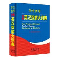英汉双解词典2021版英语字典大词典初中高中学生实用汉英互译汉译英中小学生实用工具书牛津初阶中阶高阶工具书辞典202