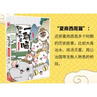 正版   如果历史是一群喵漫画书123全套3册 夏商西周篇+春秋战国篇+秦楚两汉篇 肥志编绘古代萌猫漫画书籍 儿童历