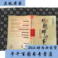 明朝那些事儿增补版 第4部 妖孽横行的宫廷 当年明月 古代历史通史史记小说书籍 万历十五年这个历史很靠谱全本 正版书