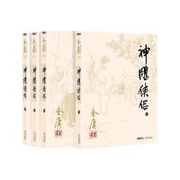 正版    神雕侠侣4册 金庸电视剧原著原版武侠小说全集作品集 朗声旧版三联版 经典版本珍藏阅读中国武侠小说书籍