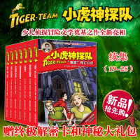 小虎神探队第二季11-18全8册冒小虎队奇遇青少年神奇侦探冒故事外国小说6-9-12-15岁儿童文学读物冒小虎