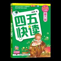 四五快读全套第六册 儿童拼音拼读训练卡片识字大王早教书籍学前班幼小衔接幼儿园教材3-4-5-6岁宝宝入学准备启蒙认字