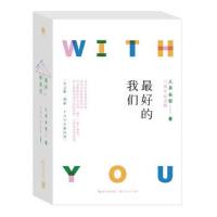 全3册 八月长安的书 最好的我们 上下册+别册 六周年纪念版电视剧原著校园言情青春小说  书籍耿耿于怀电影定档爱情畅