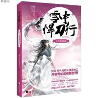 [赠精美明信片+书签]雪中悍刀行11逍遥游春秋 烽火戏诸侯著 奇幻武侠新世界古代玄幻武侠爱情  小说正版书籍剑来小说