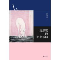 云边有个小卖部+房思琪的初恋乐园 林奕含张嘉佳的书从你的全世界路过简体中文版无删减青春文学励志小说  书籍正版