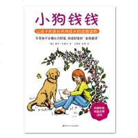 [赠思维导图+财商课]小狗钱钱 让孩子和家长同成长的金钱童话 博多舍费尔著作 中信 财富启蒙读物亲子教育书籍