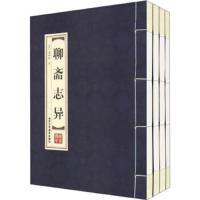 原著正版线装聊斋志异全4册 蒲松龄著白话文仿古线装全套小学生初中高中生成人版中国古典民间历史经典神话故事小说名著鬼狐