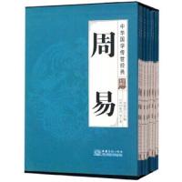 周易全书全套8册原文+注释+白话文 周易全书算卦占卜 易经全集正版原著译注八卦论语  学入书中国古籍历史诗经奇遁