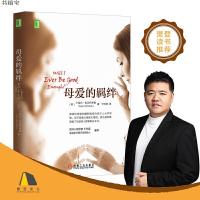 母爱的羁绊 卡瑞尔 麦克布莱德 摆脱阴影 重塑自我 原生家庭 自恋 教育 创造自卫 解决 完全康复 心理学读物