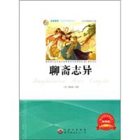 聊斋志异(中小学生阅读版)赠考点一本全 考点分析 模拟训练 阅读注解紧贴考试热点题型 彩绘版阅读书