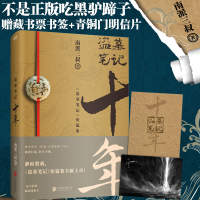  正版书籍 赠印签明信片+藏书票书签 盗墓笔记十年之约小说 南派三叔书籍老九藏海花沙海新书悬疑推理重启之