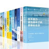 青少年成长励志书籍10册致奋斗者系列你不努力10本正版谁也给不了你想要生活戒了吧拖延症别在吃苦的年纪鑫海通达  书读