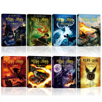  哈利波特全套正版1-8册全集 哈利波特与魔法石被诅咒的孩子 罗琳著中文版6-12岁儿童文学中小学生课外阅读  书