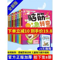 全套10册脑筋急转弯小学注音版大全思维训练一年级二年级三年级6-12岁小学生课外阅读书籍正版的大脑儿童漫画书益智