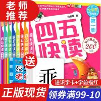 全套8册四五快读正版送识字卡幼儿早教儿童识字阅读神器3-6岁学前班升一年级幼小衔接幼儿园教材拼音拼读训练故事书籍第一