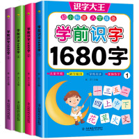 学前1680字全套4册看图识字大王学前班3-5-6岁幼儿园儿童早教卡片大班升一年级幼小衔接拼音教材宝宝认字书幼儿识字