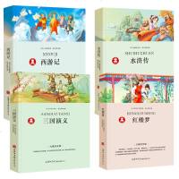 四大名著全套小学生版4册原著正版青少年初中生版无障碍阅读红楼梦西游记水浒传三国演义四六五年级必读课外书籍名著白话文儿