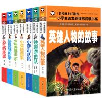红色经典书籍全套8本雷锋的故事铁道游击队小英雄雨来小游击队员长征抗日英雄长征的故事小学生一二年级彩图注音版课外阅读6