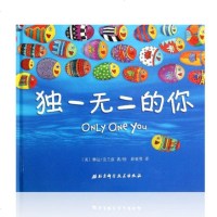 的你 勇敢做自己 全套2册 儿童硬装硬皮硬壳精装 儿童绘本3-6岁周幼儿绘本0-3正版幼儿园国外获奖经典绘本