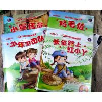 精装硬壳绘本全4册精装鸡毛信的书红孩子少年游击队小宣传员红色革命书籍学生经典连环画爱国主义教育儿童3-6岁幼儿园大中