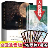 [赠8张水彩塔罗牌+精美书签]提灯映桃花全套2册 淮上正版无删减个志实体书晋江纯爱系奇幻青春言情小说  书不死者破云