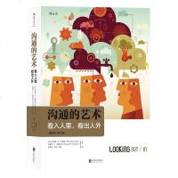 正版   沟通的艺术 看入人里看出人外插图修订版 非暴力沟通 沟通的方法技巧 与人沟通技巧情商锻炼