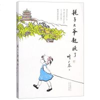 耗子大爷起晚了 叶广芩小丫头和大园子中国版的窗边的小豆豆小学生三年级四年级五年级课外阅读书籍学校 正版寒假阅读书籍