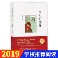 平凡的世界 普及本 路遥荣获第三届茅盾文学奖作品 改变千万青年命运的不朽文学小说/统编版部编版8年级下书籍正版 邮