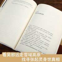 藏海花 典藏纪念版南派三叔的书盗墓笔记前传张起灵吴邪系列重启老九沙海侦探悬疑小说  书正版