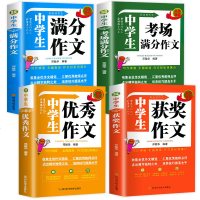 全套4册 初中作文大全 作文 中学生分类作文书初中版2019年2020中考满分作文选 初中生辅导用书初一 七年级