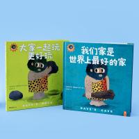 全2册 KF正版】小野卫系列 我们家是好的家+大家一起玩更好玩 3-6岁宝宝小朋友家庭观合作观启蒙认知图