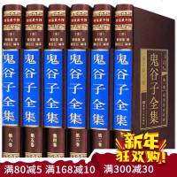 鬼谷子全集完整版正版书籍原著无删减捭阖七十二术本经阴符七术全套珍藏版思维智慧谋略学大全与攻心鬼古子全书的局原版白话文