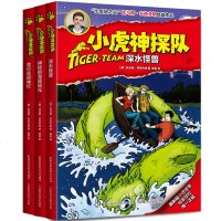 小虎神探队网络版全套11-13册 儿童推理侦探小说小虎队升级版科幻冒探案推理深水怪兽中小学生三四五年级男孩课外阅读