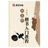 颜真卿字帖楷书多宝塔碑初学者练字入临摹毛笔字帖墨点毛笔入教程颜真卿楷书字帖祭侄文稿争座位帖毛笔书法字帖勤礼碑颜体