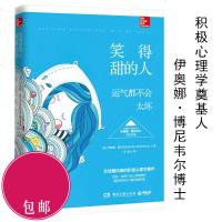 笑得甜的人运气都不会太坏/积极心理学真实的幸福的科学假设象与骑象人认识自己接纳自己伯恩斯新情绪疗法书