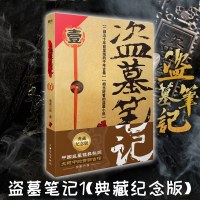 盗墓笔记1七星鲁王宫 南派三叔单册文学长篇摸金校尉吴邪藏海花沙海悬疑惊悚恐怖重启修订版鬼吹灯类型 图书籍