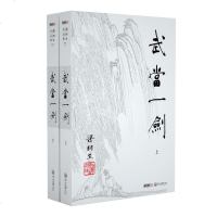 正版   梁羽生武侠小说 武当一剑 全2册 卢延光插画版 经典文学小说书籍全集 金庸古龙齐名