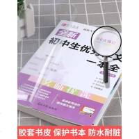 人教版全国通用 全新易佰初中生作文选一本全 初中基础知识大全初一七7八8年级9中考满分作文书中学生语文写作辅导素